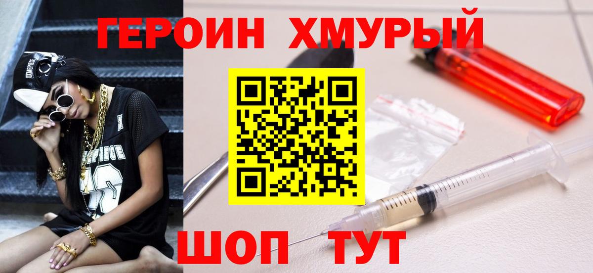 ГЕРОИН белый Азов