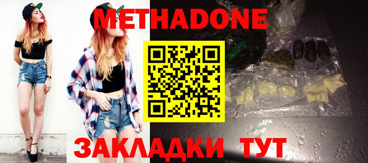 МЕТАДОН methadone    ссылки  Азов  Вход с VPN  Метадон VHQ 